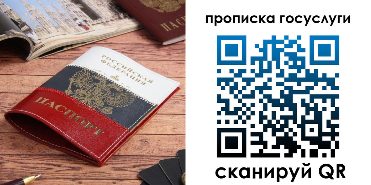 прописка в Нерюнгри